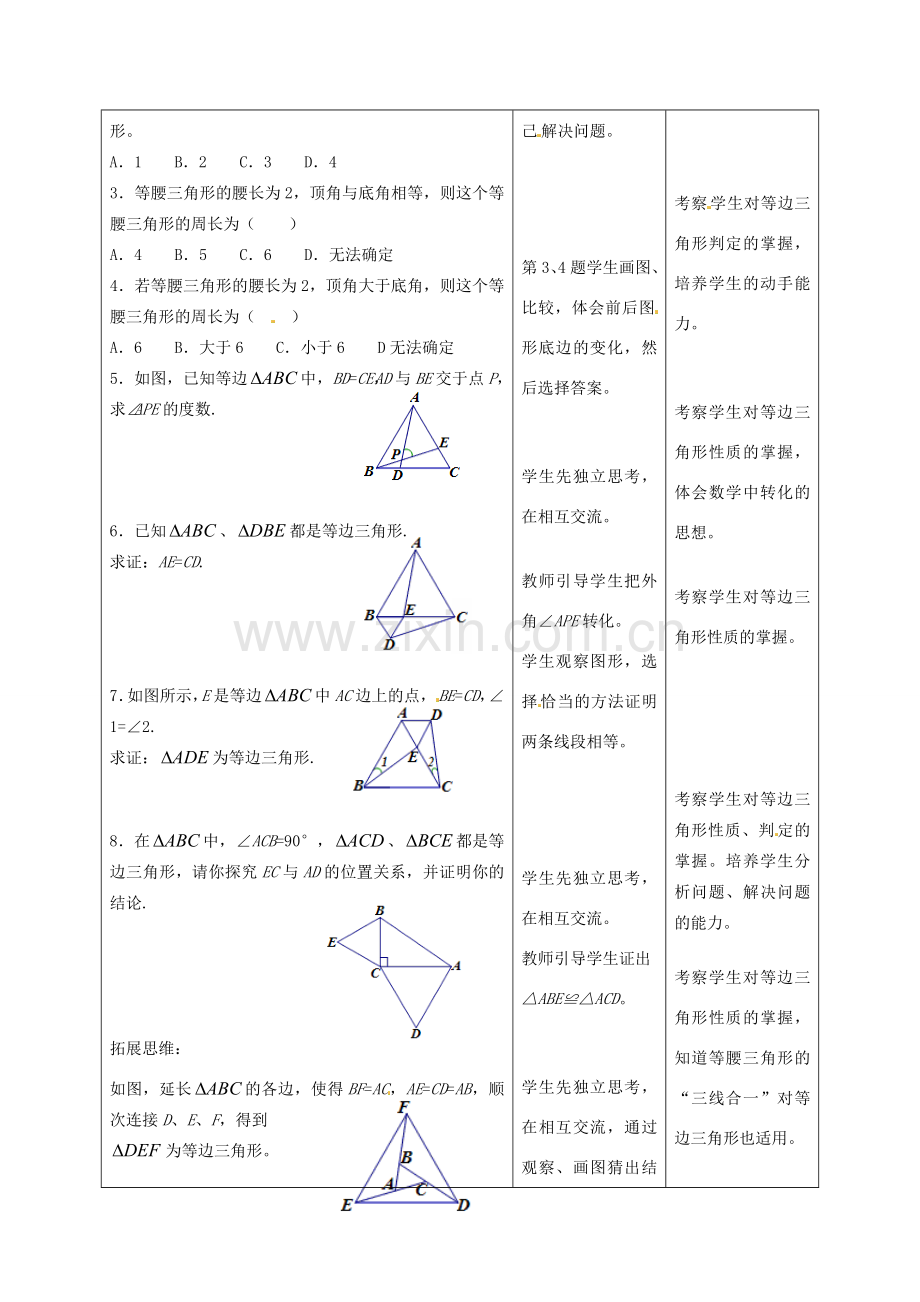 河北省石家庄市赞皇县第二中学八年级数学上册 12.3.2 等边三角形教案（1） 新人教版.doc_第3页