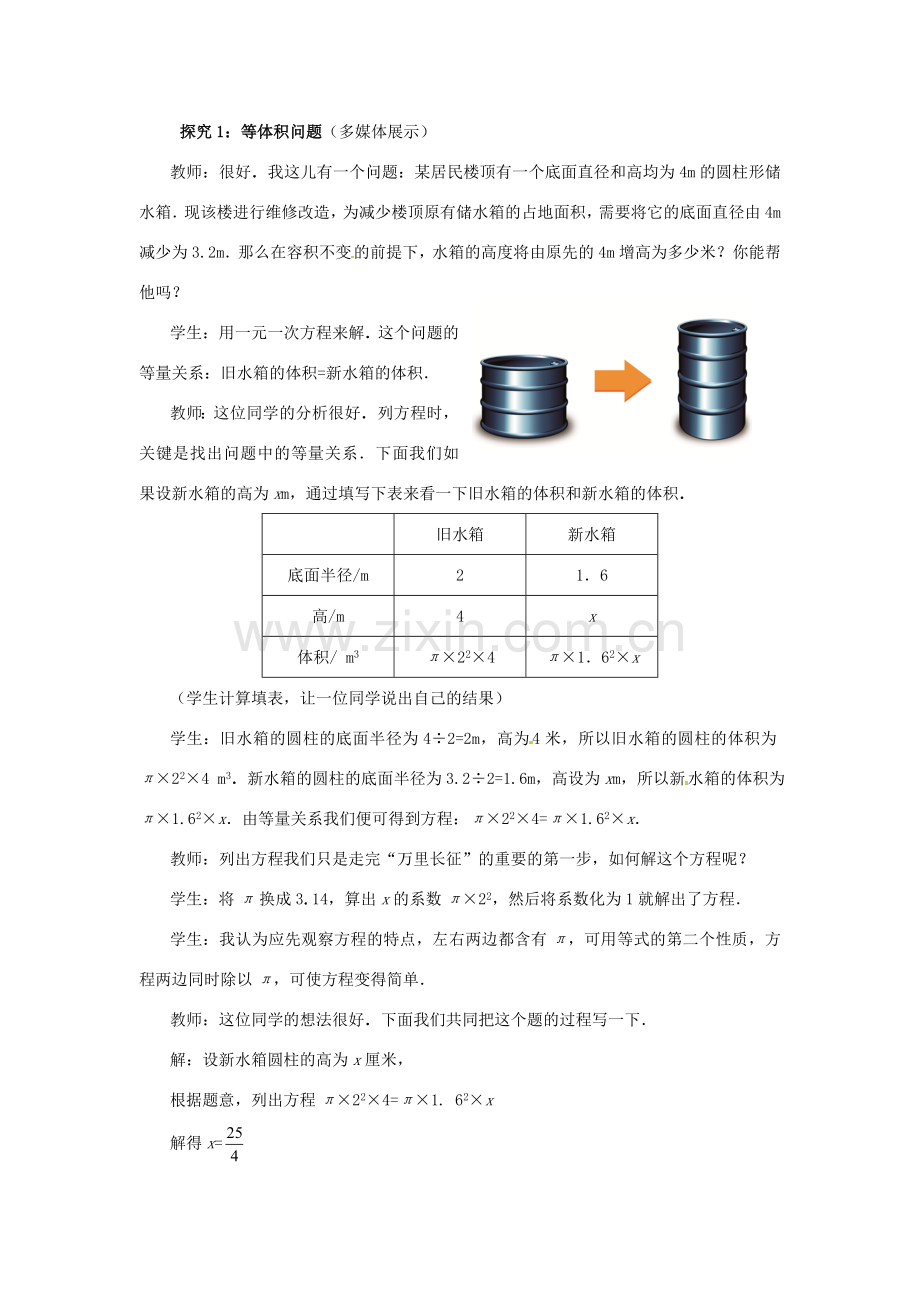 山东省枣庄市峄城区吴林街道中学七年级数学上册 5.3 水箱变高了教案 （新版）北师大版.doc_第3页