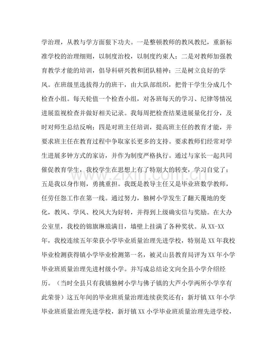 2021年终班主任工作参考总结范文_0.docx_第2页