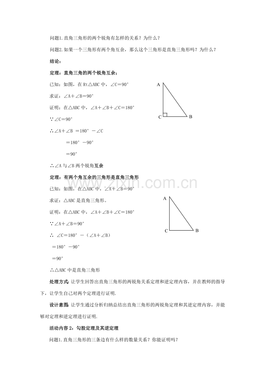 八年级数学下册 1.2.1 直角三角形教案2 （新版）北师大版-（新版）北师大版初中八年级下册数学教案.doc_第2页