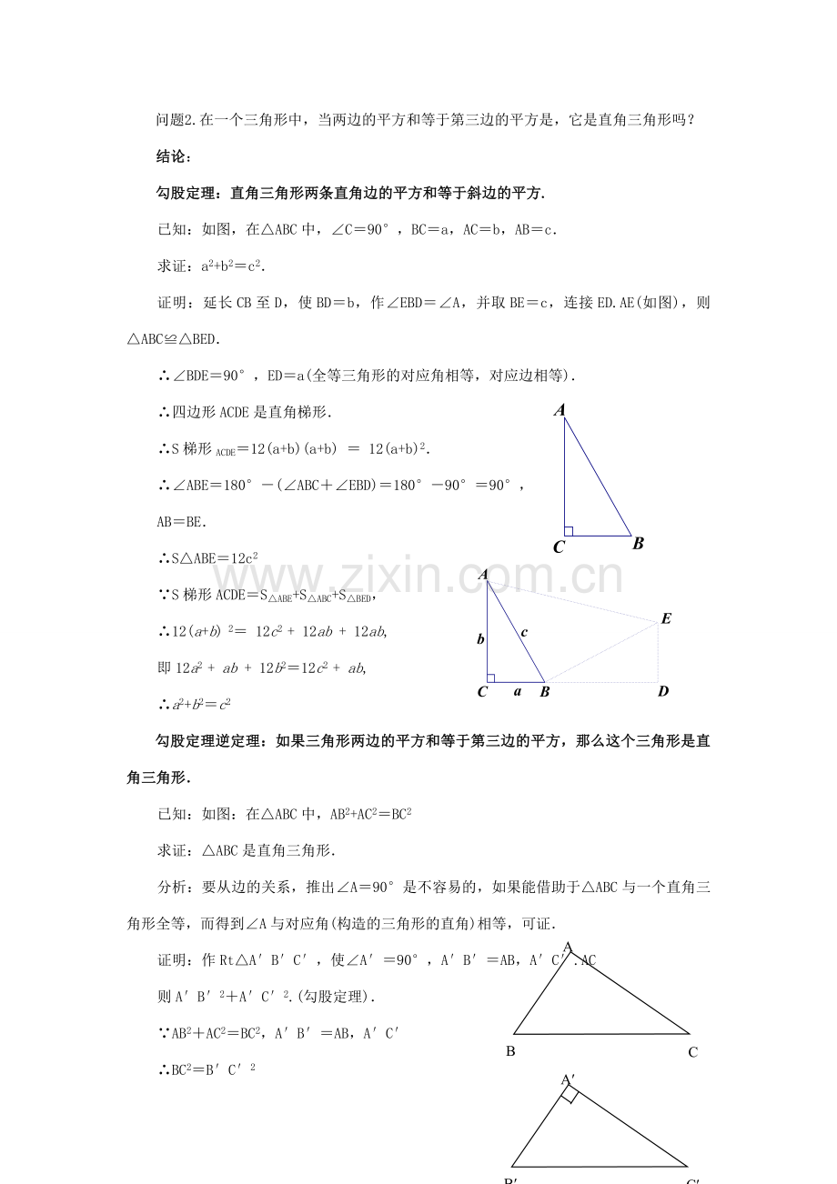 八年级数学下册 1.2.1 直角三角形教案2 （新版）北师大版-（新版）北师大版初中八年级下册数学教案.doc_第3页