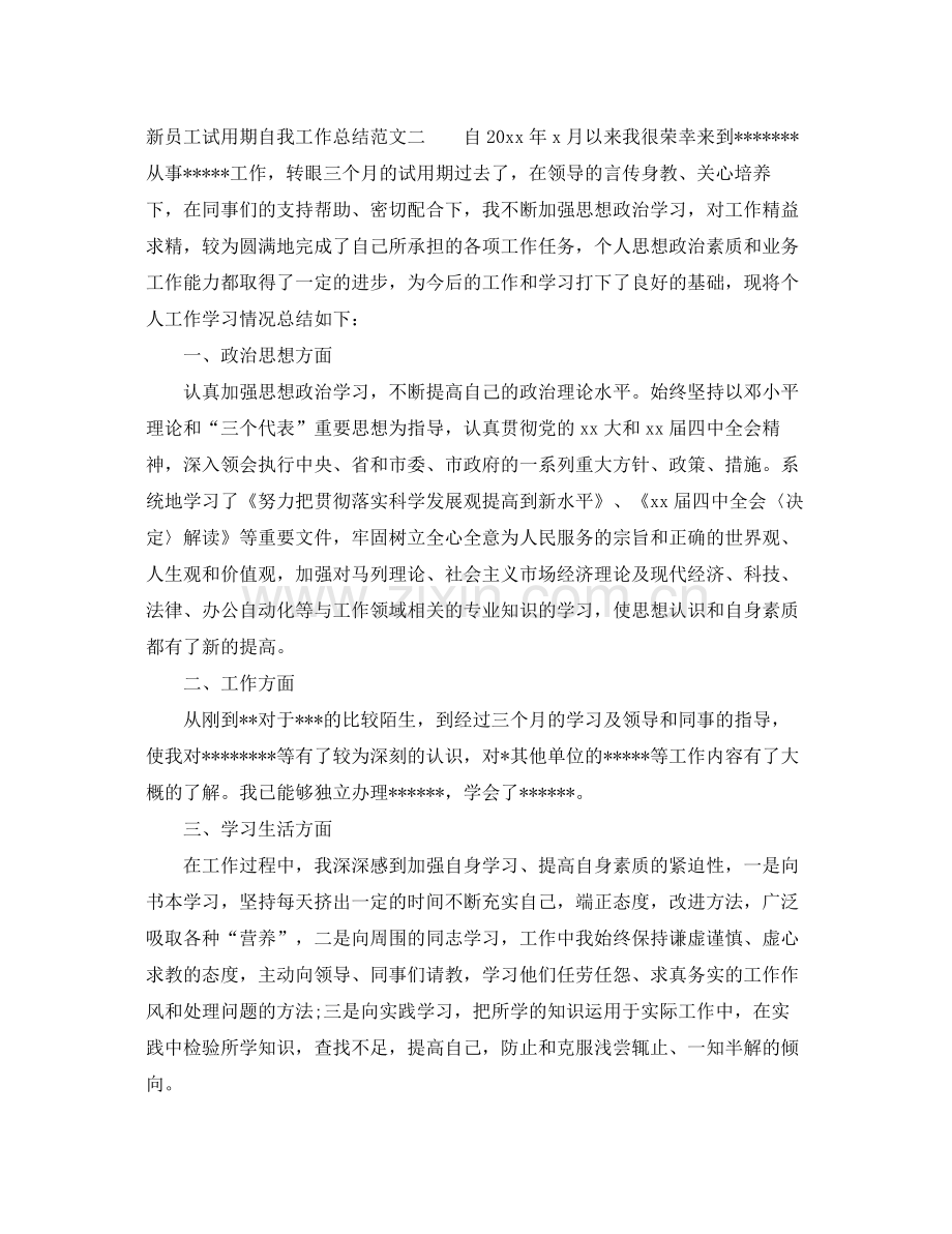 新员工试用期自我工作总结 .docx_第3页