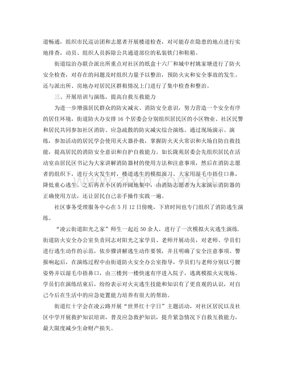 防灾减灾日活动工作总结范文.docx_第2页