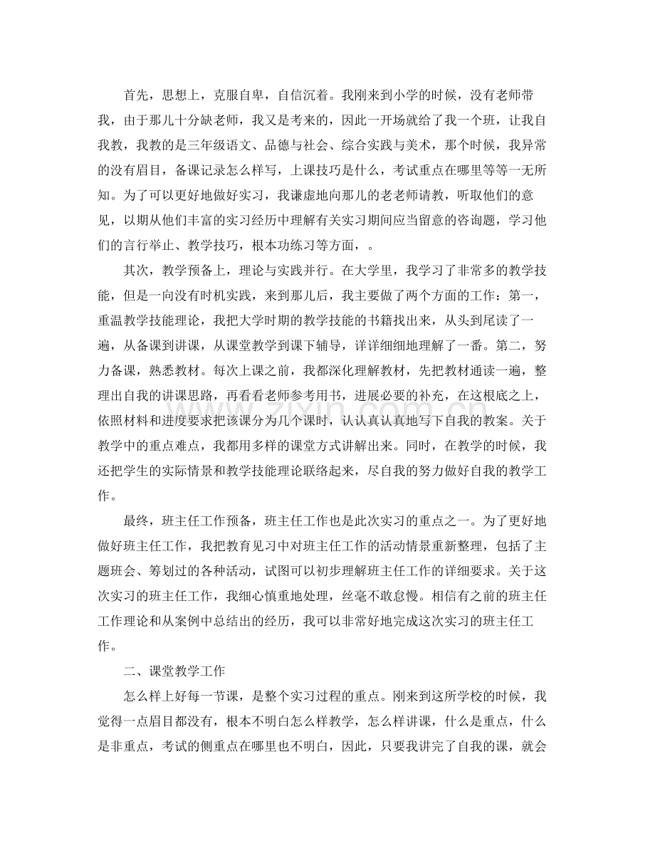 教育老师实习个人参考总结.docx_第2页