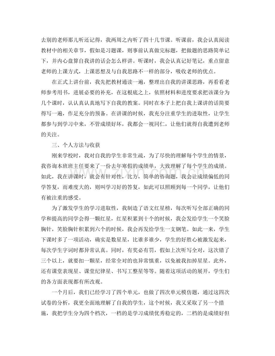 教育老师实习个人参考总结.docx_第3页