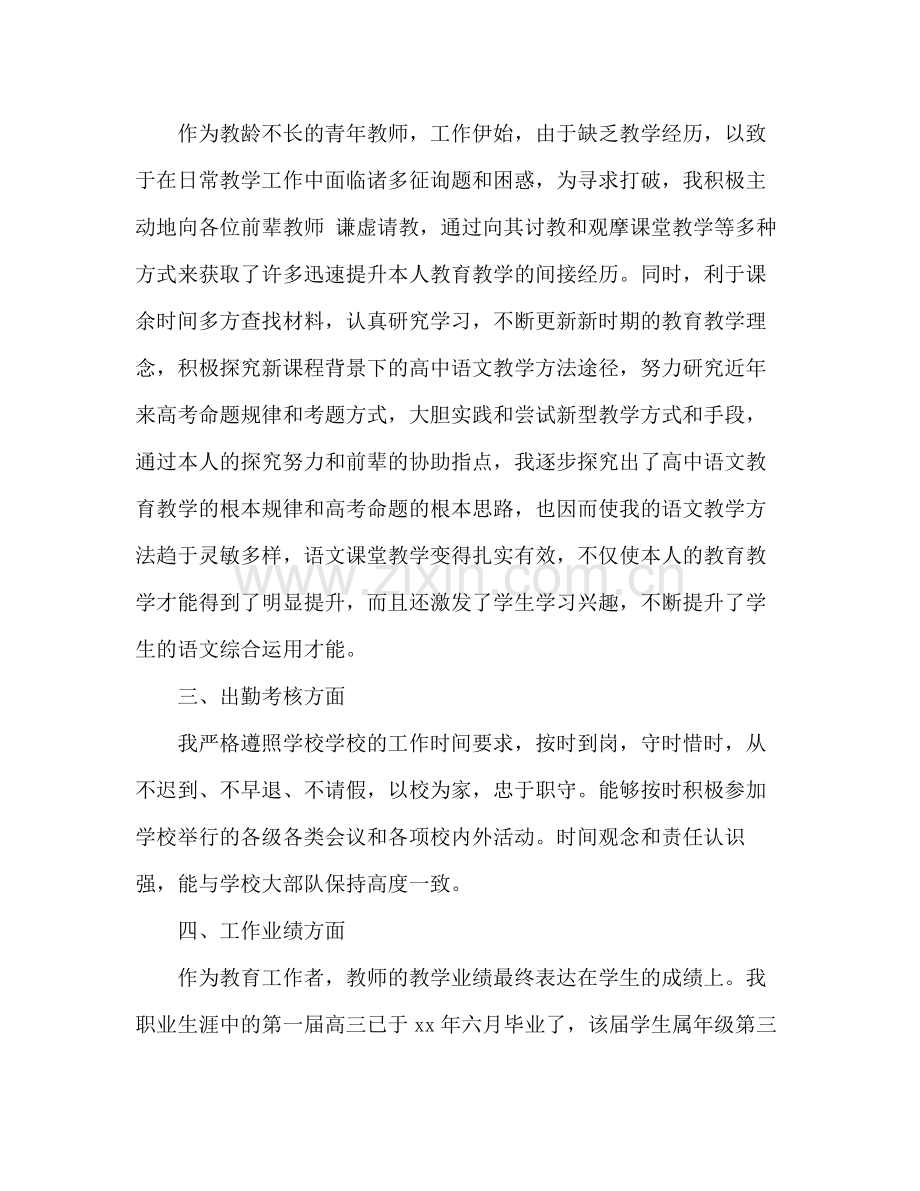 2021年特岗教师年度教学工作参考总结范文.docx_第2页