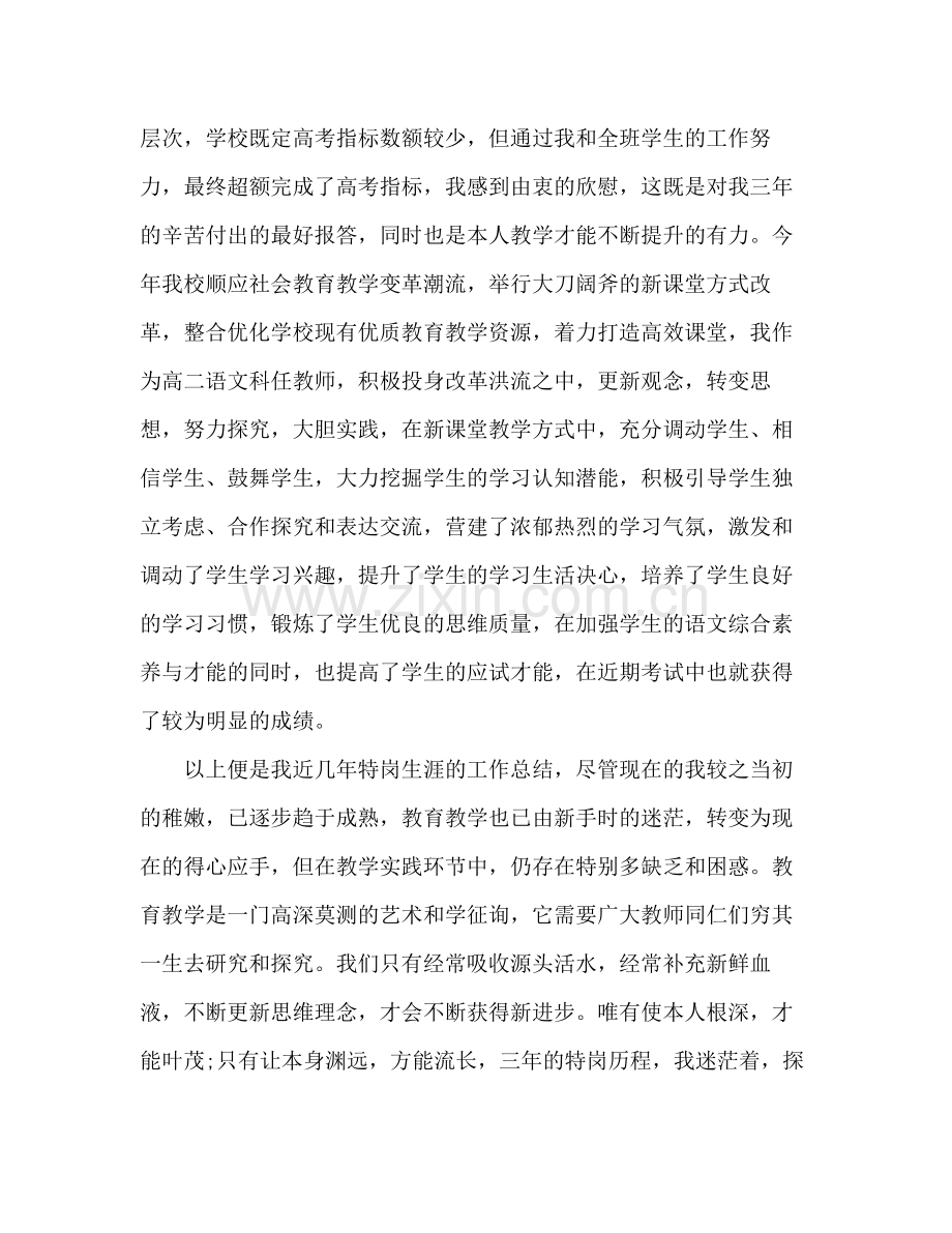 2021年特岗教师年度教学工作参考总结范文.docx_第3页