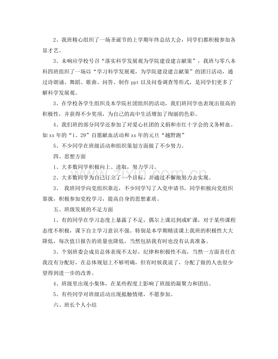 高中班长期末工作总结.docx_第2页