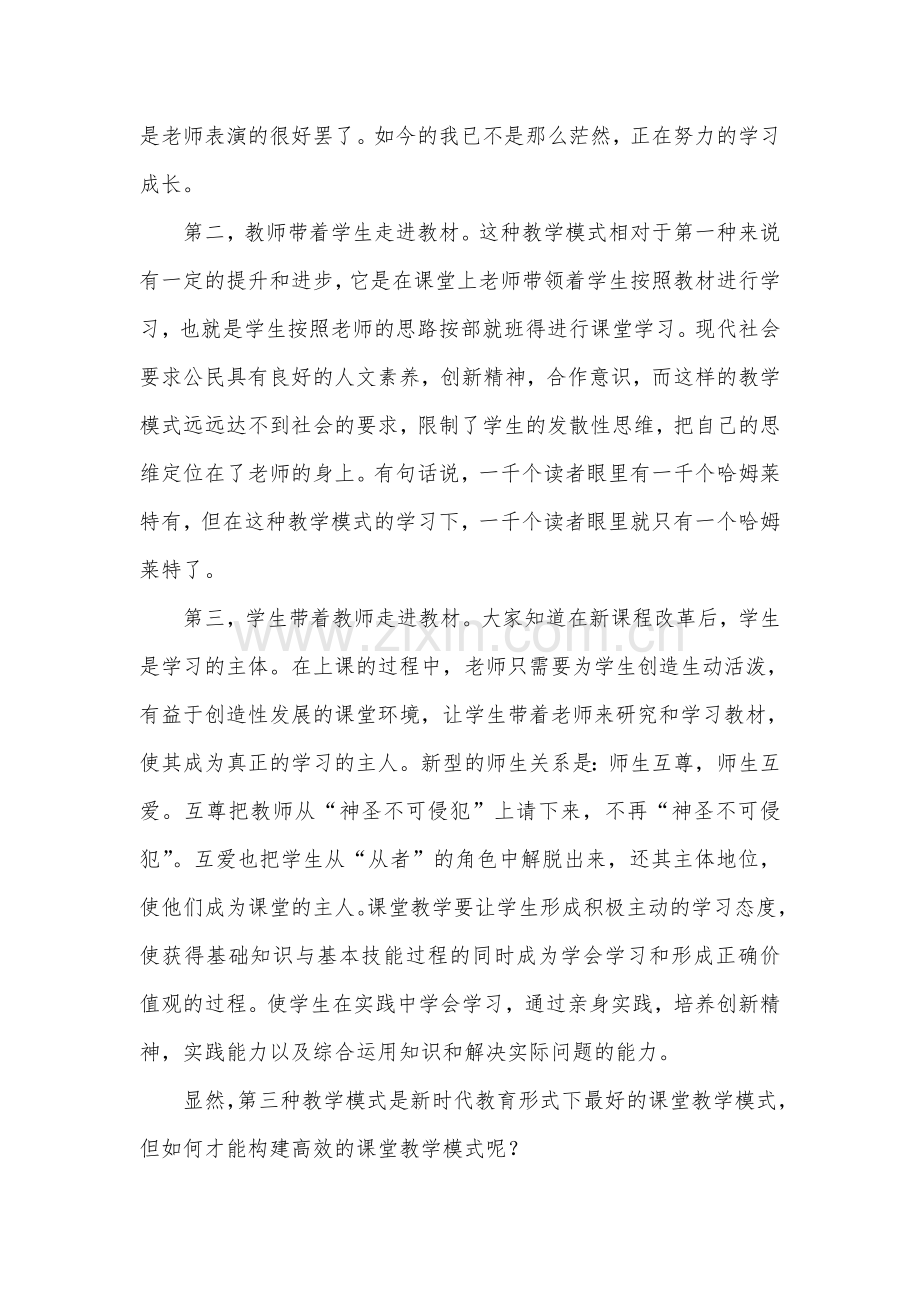 如何构建小学数学有效的课堂教学模式.doc_第2页