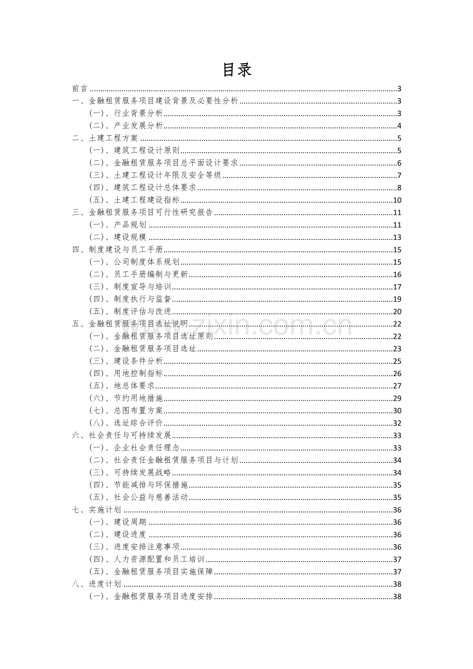 金融租赁服务项目可行性研究报告.docx_第2页