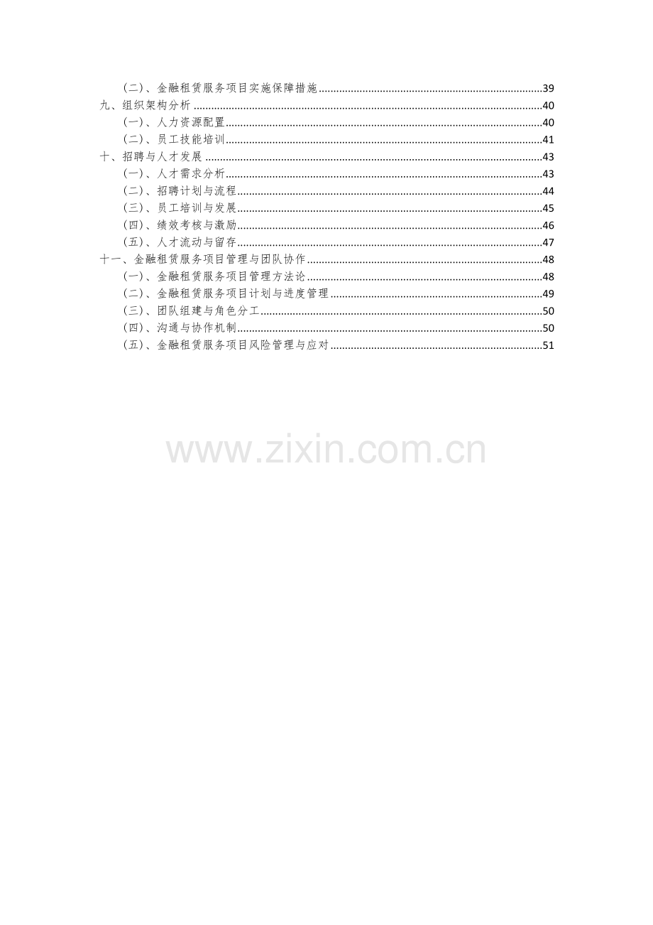 金融租赁服务项目可行性研究报告.docx_第3页