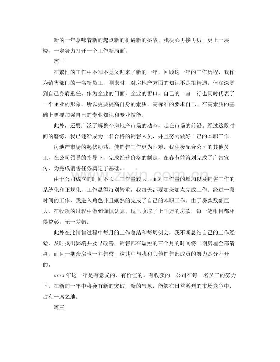 置业顾问工作总结范文三篇.docx_第2页