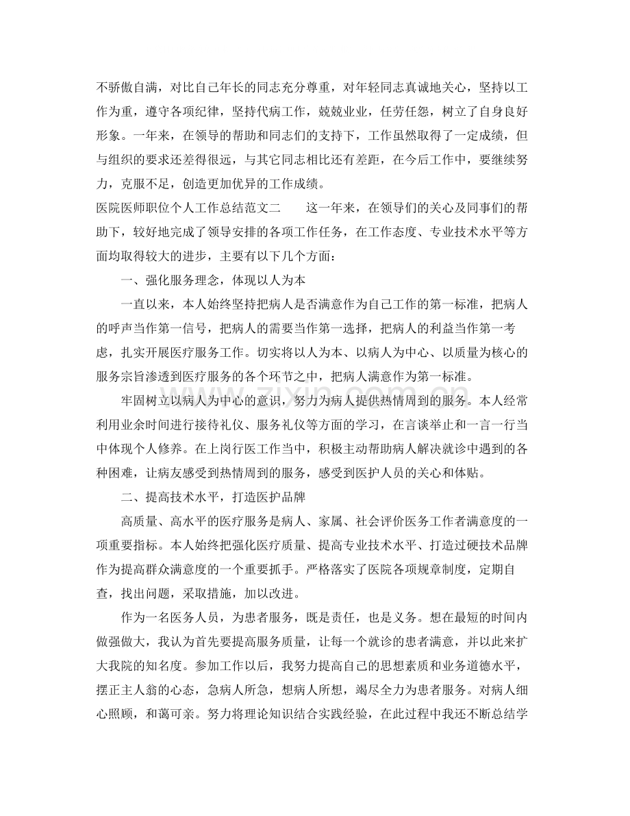 医院医师职位个人工作总结报告.docx_第2页