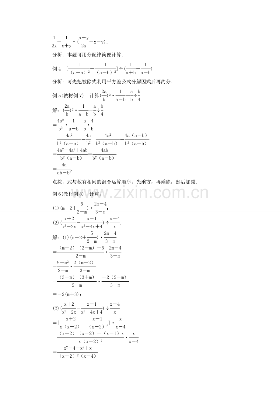 八年级数学上册 第十五章 分式15.2 分式的运算15.2.2 分式的加减 第2课时 分式的混合运算教案 （新版）新人教版-（新版）新人教版初中八年级上册数学教案.doc_第2页