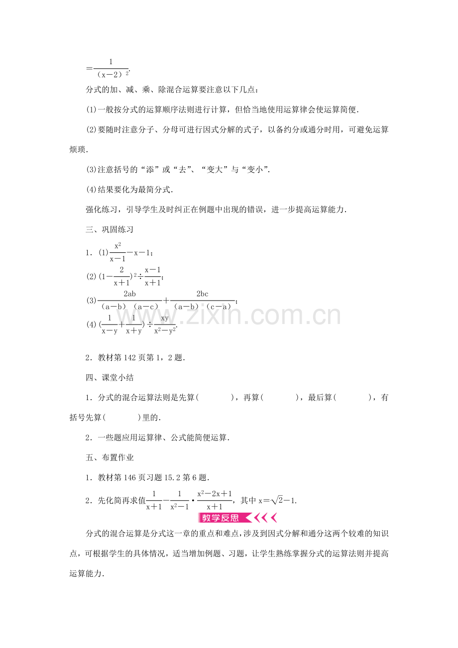 八年级数学上册 第十五章 分式15.2 分式的运算15.2.2 分式的加减 第2课时 分式的混合运算教案 （新版）新人教版-（新版）新人教版初中八年级上册数学教案.doc_第3页