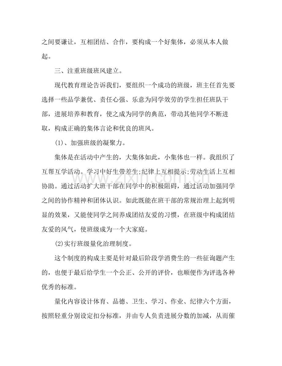 2021年的班主任工作参考总结_0.docx_第2页