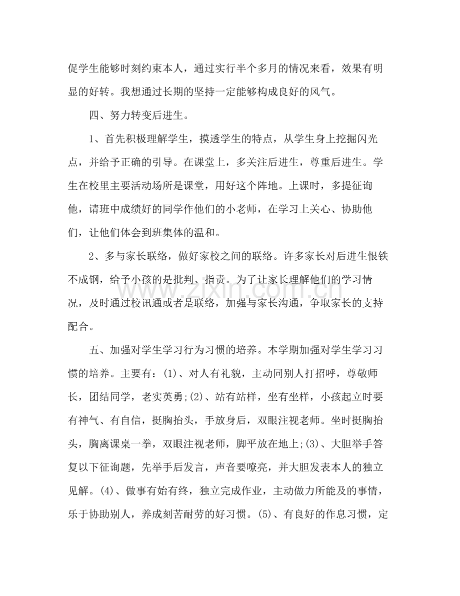 2021年的班主任工作参考总结_0.docx_第3页