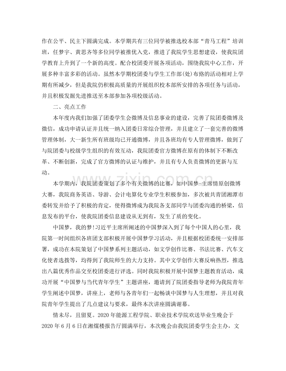 有关于团委工作总结报告【三篇】.docx_第2页