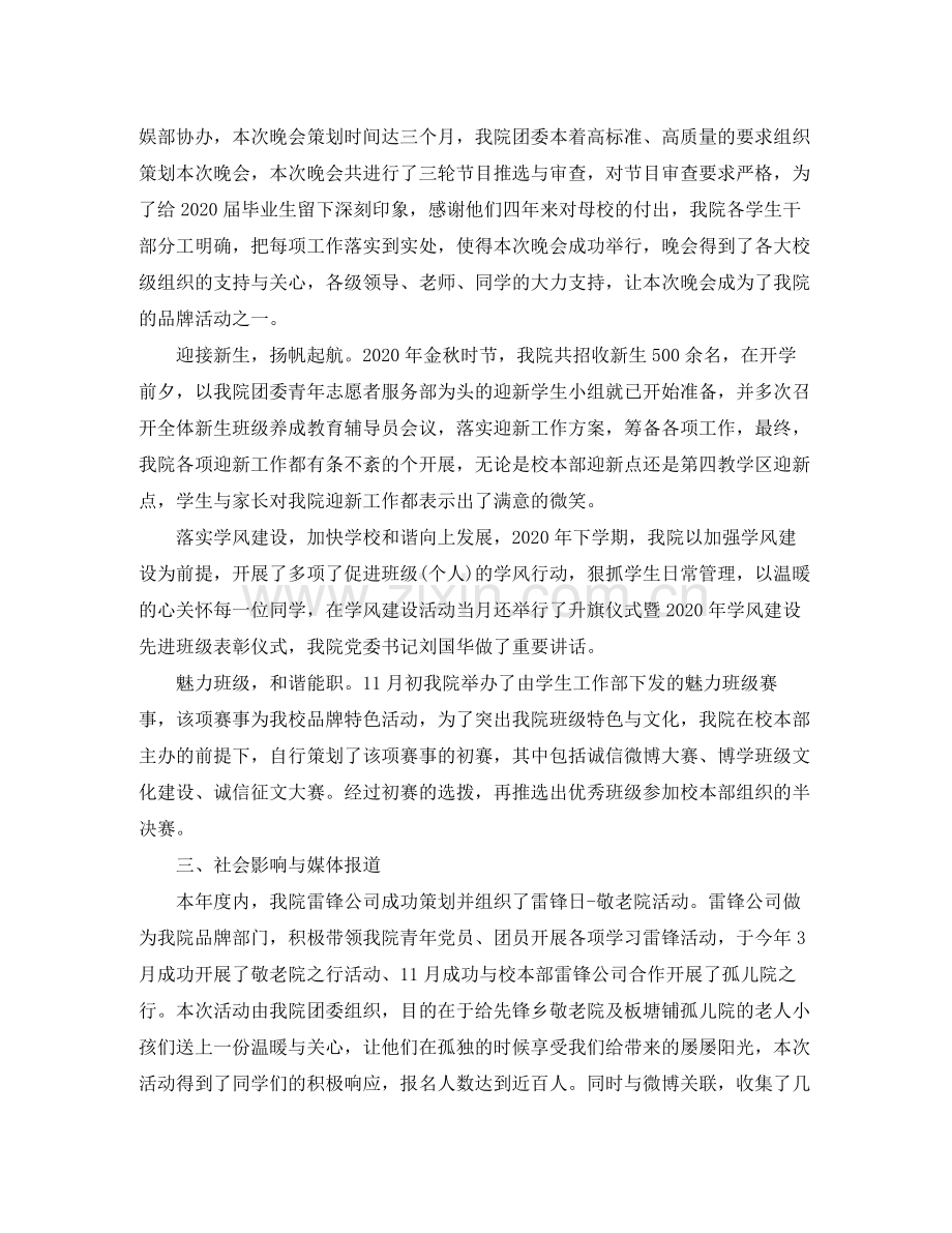 有关于团委工作总结报告【三篇】.docx_第3页