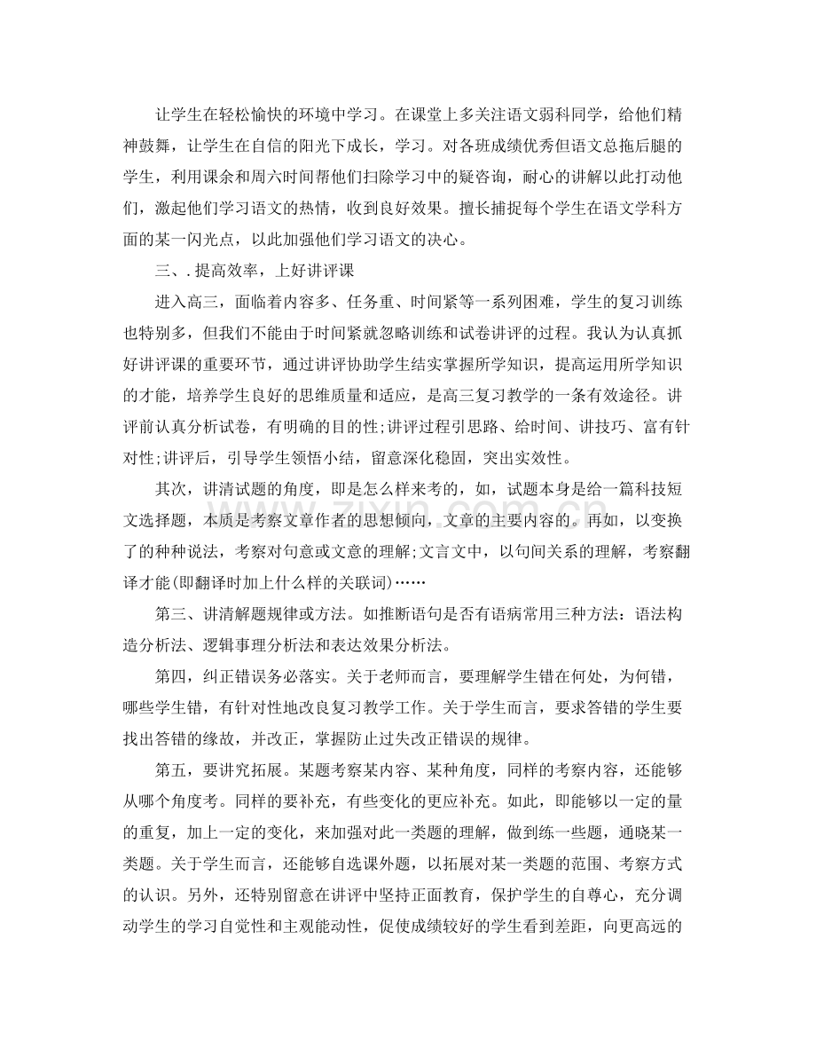 高中语文老师工作参考总结（通用）.docx_第2页