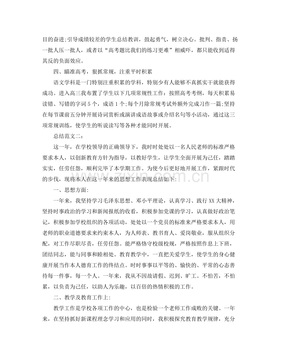 高中语文老师工作参考总结（通用）.docx_第3页