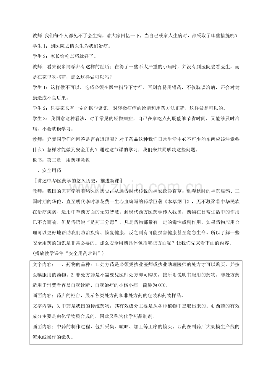 八年级生物下册 8.2用药与急救教案1 （新版）新人教版-（新版）新人教版初中八年级下册生物教案.doc_第2页