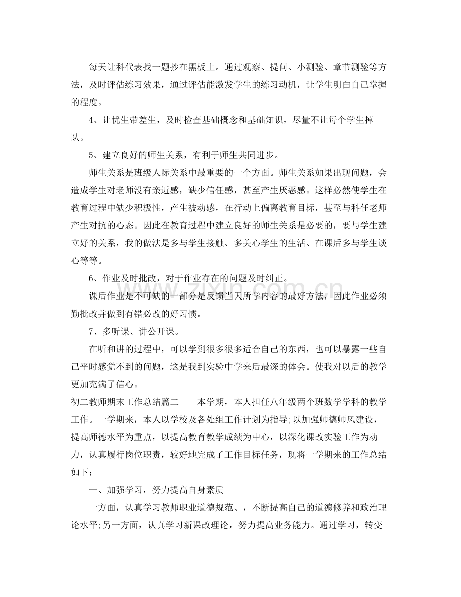 初二教师期末工作总结报告 .docx_第2页