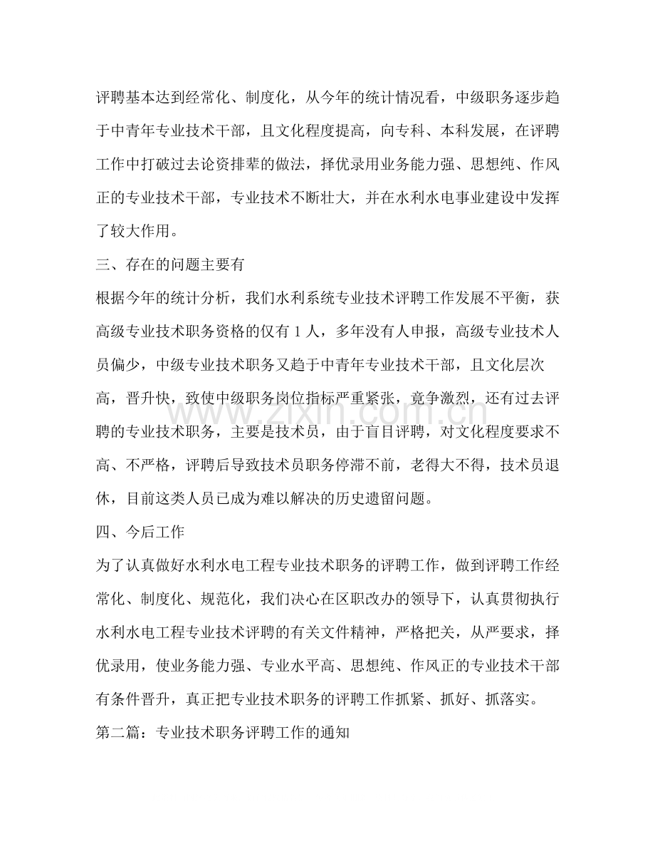 水利水电工程专业技术职务评聘工作总结多篇).docx_第2页