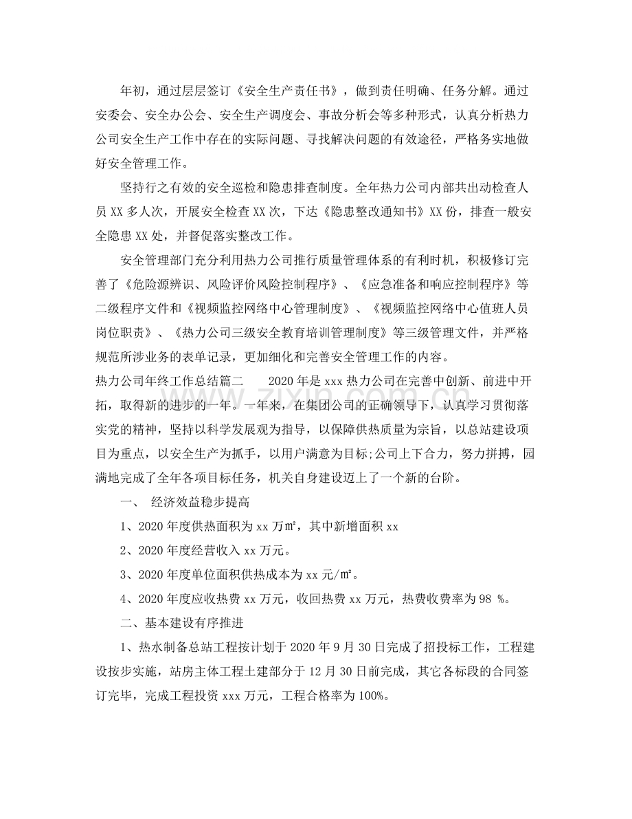 热力公司年终工作总结.docx_第2页