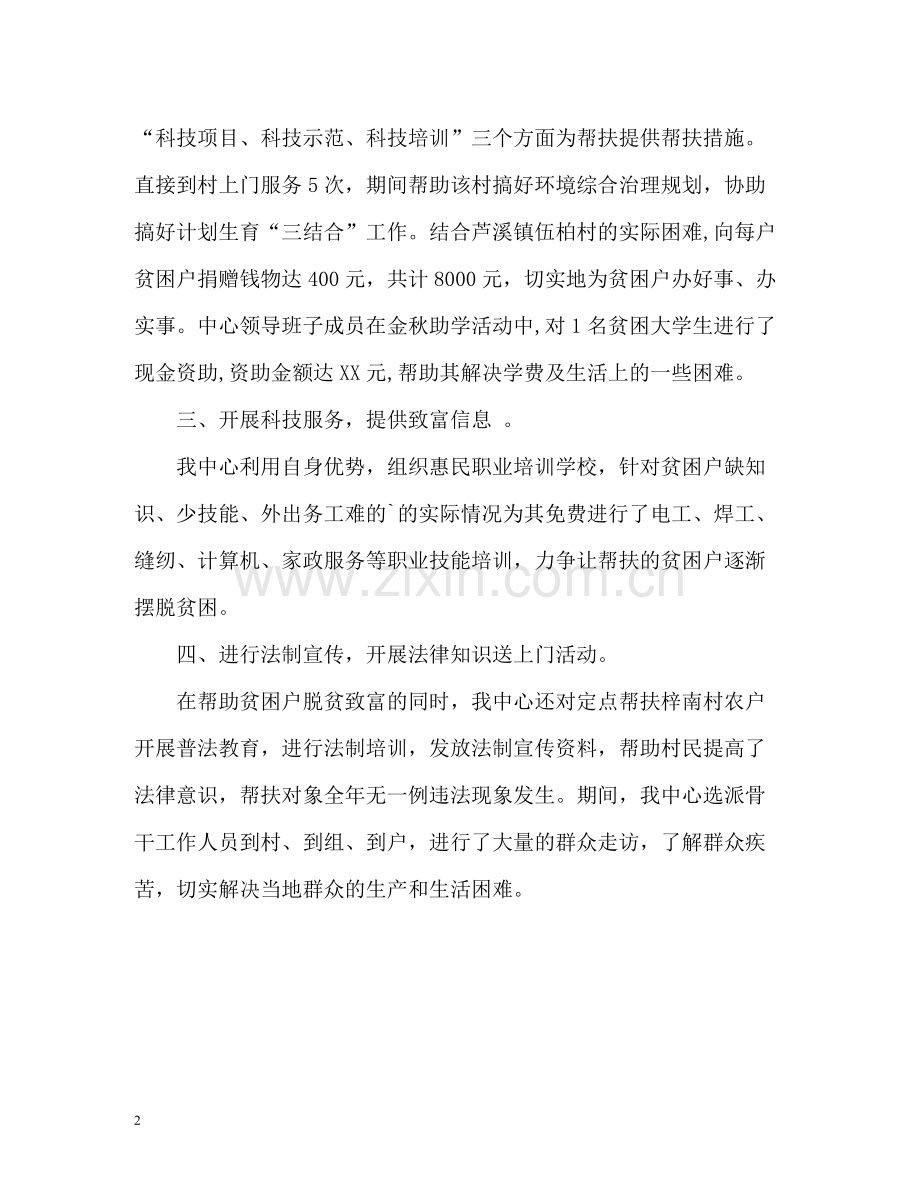 单位定点扶贫工作总结.docx_第2页