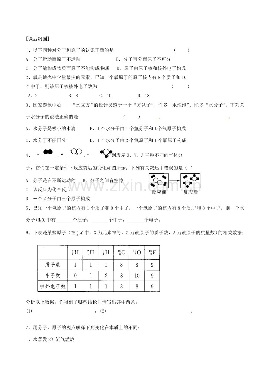 江苏省苏州市九年级化学《3.1构成物质的基本微粒》同步练习3（无答案）.doc_第2页