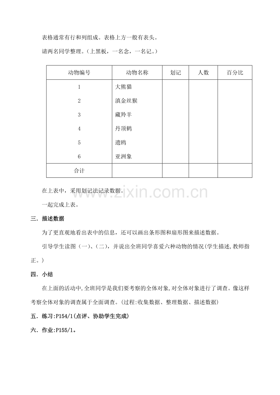 七年级数学上第四章数据的收集与整理全章教案( 第1套)新人教版.doc_第2页