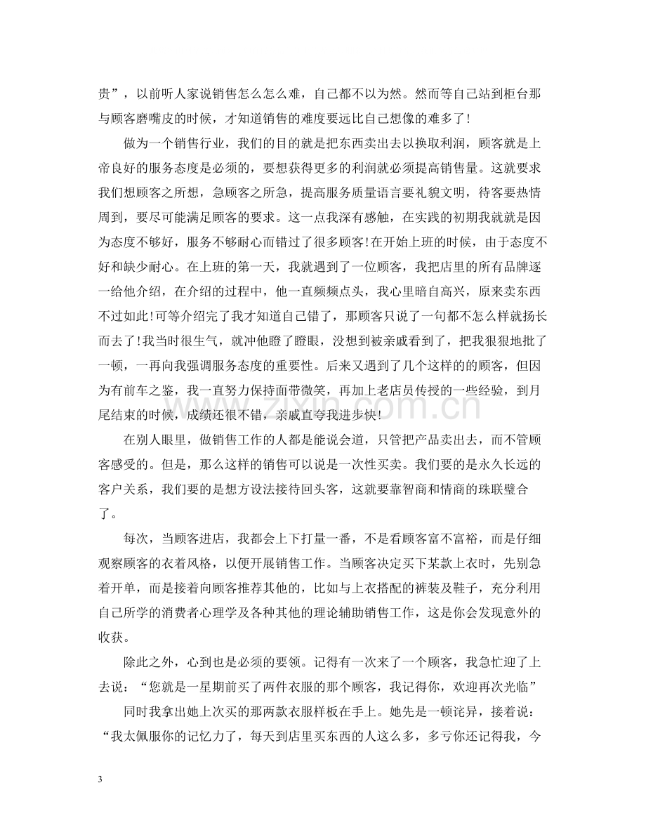 销售岗位月度工作总结怎么写.docx_第3页