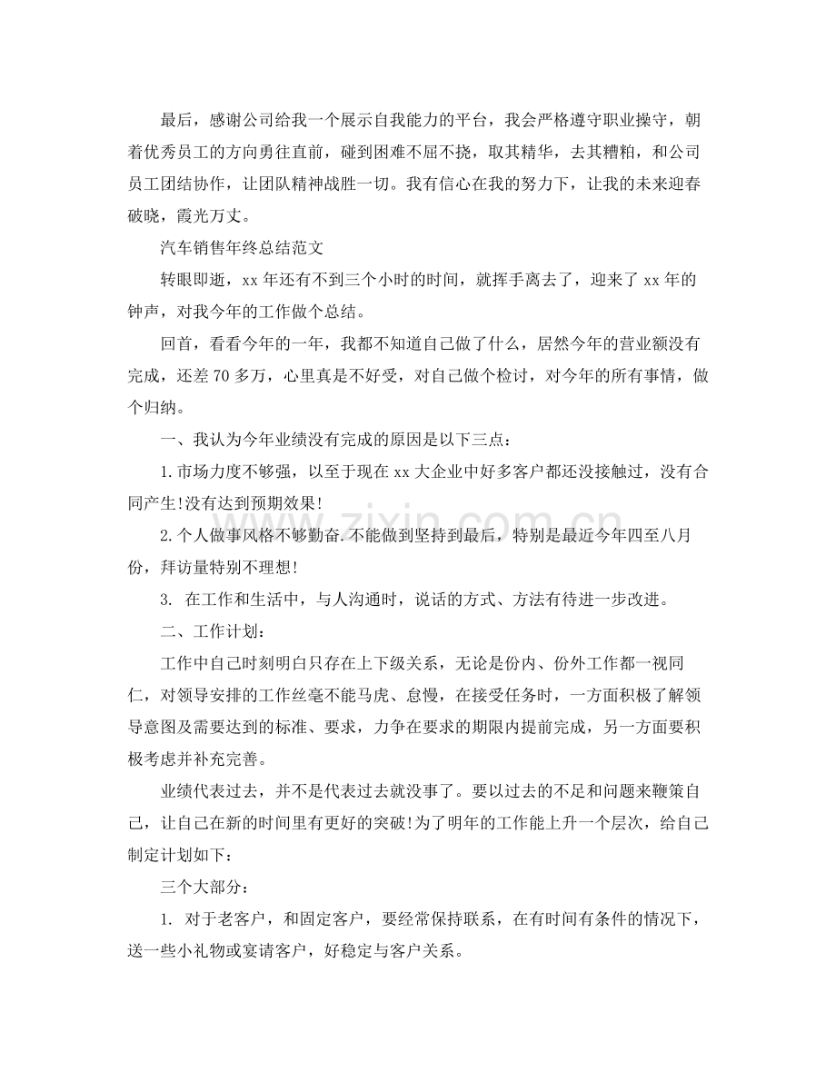 汽车销售的年终工作总结范文.docx_第2页