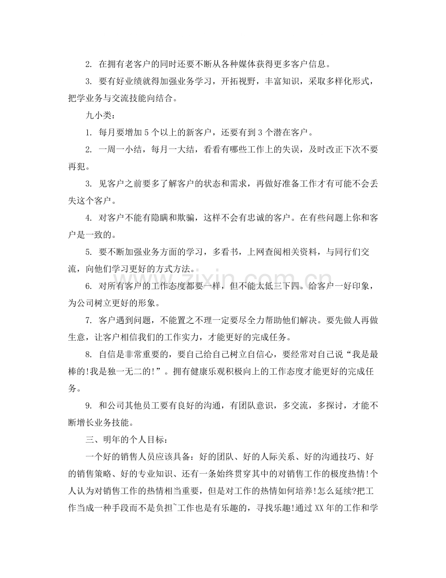 汽车销售的年终工作总结范文.docx_第3页