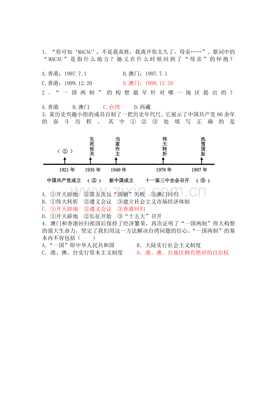 香港和澳门的回归.doc_第2页