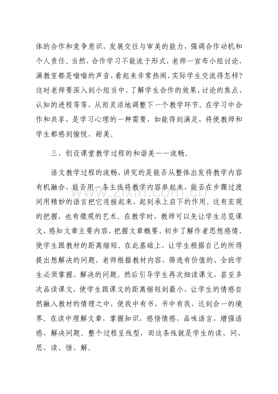 新课标理念如何融入语文课堂教学心得体会(1).docx_第2页