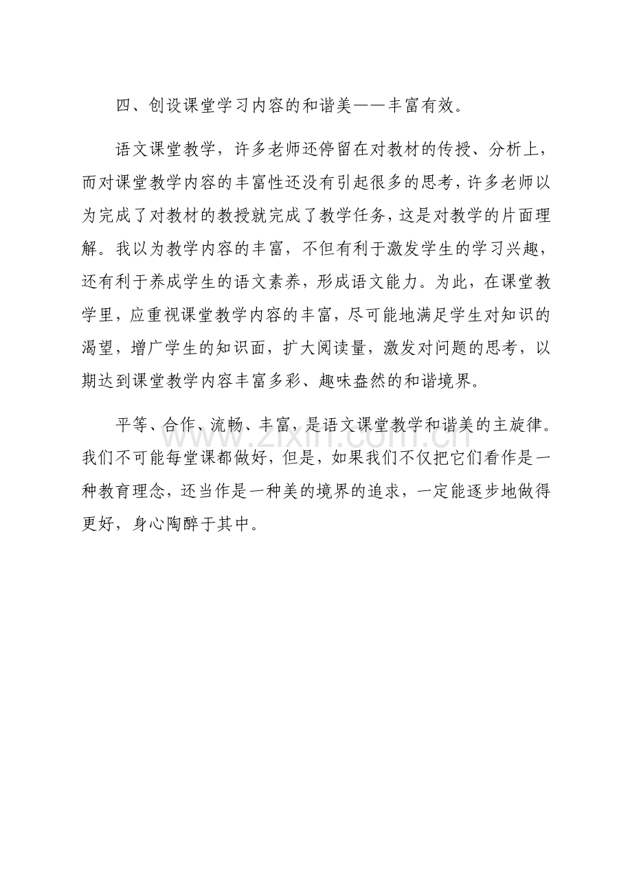 新课标理念如何融入语文课堂教学心得体会(1).docx_第3页