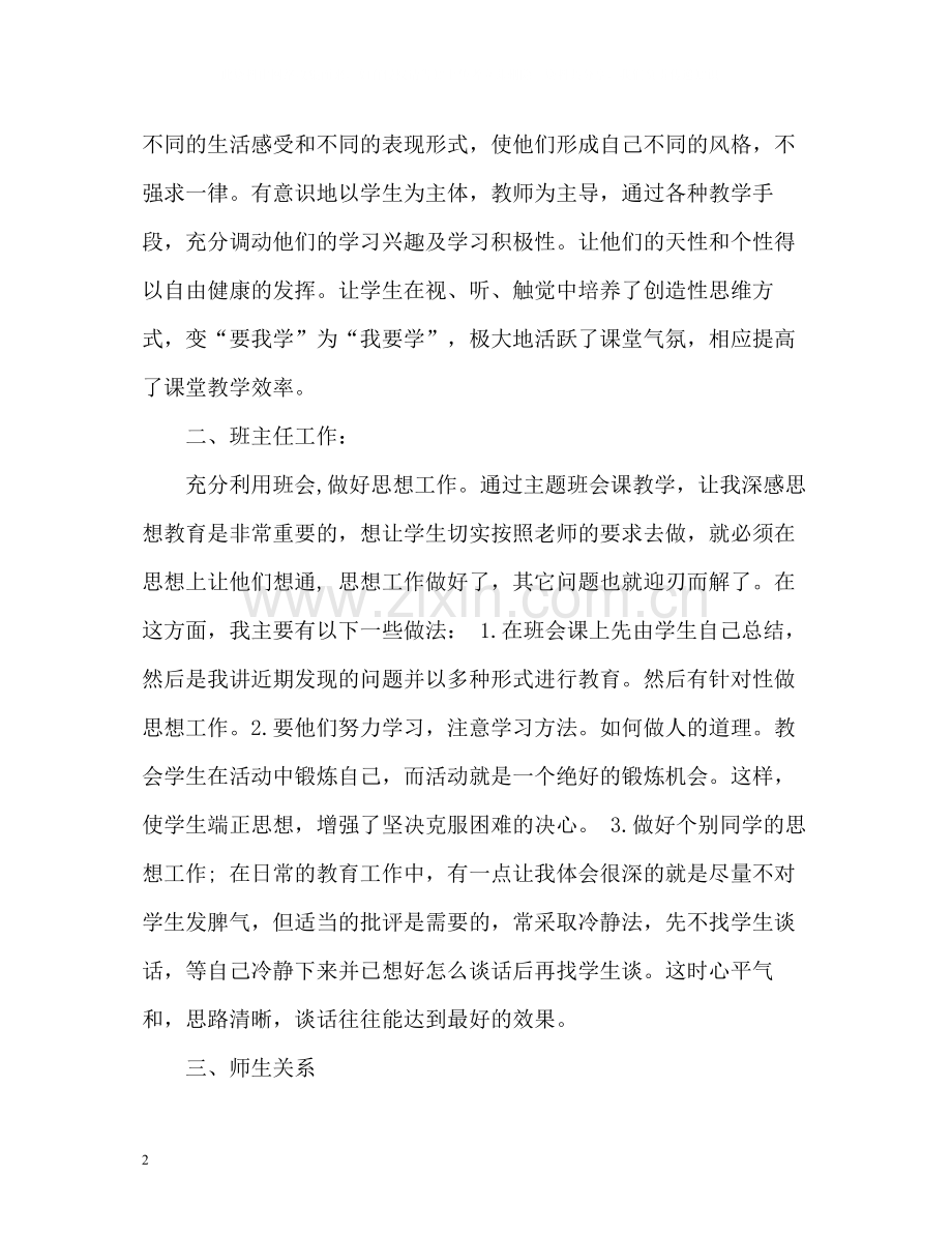 初中语文教师个人工作总结2).docx_第2页