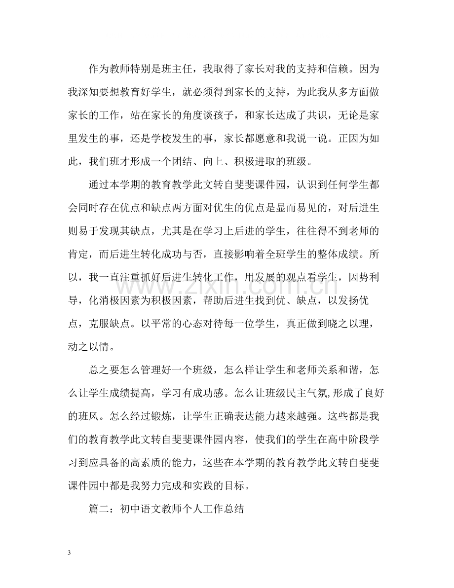 初中语文教师个人工作总结2).docx_第3页