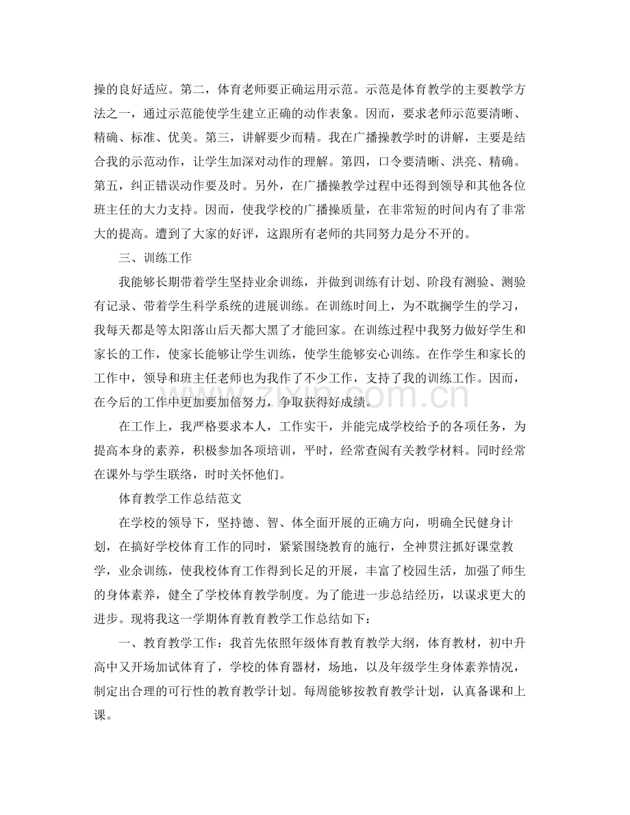 教学工作参考总结初中体育教学工作参考总结.docx_第2页