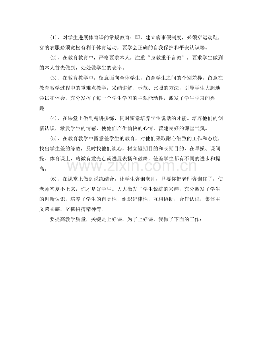 教学工作参考总结初中体育教学工作参考总结.docx_第3页