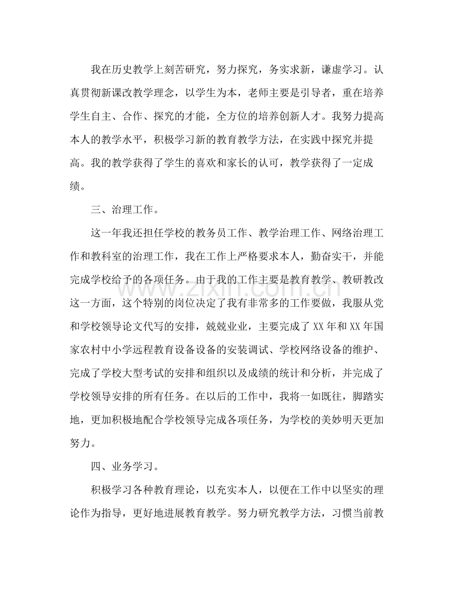 党员教师的工作参考总结（通用）.docx_第2页