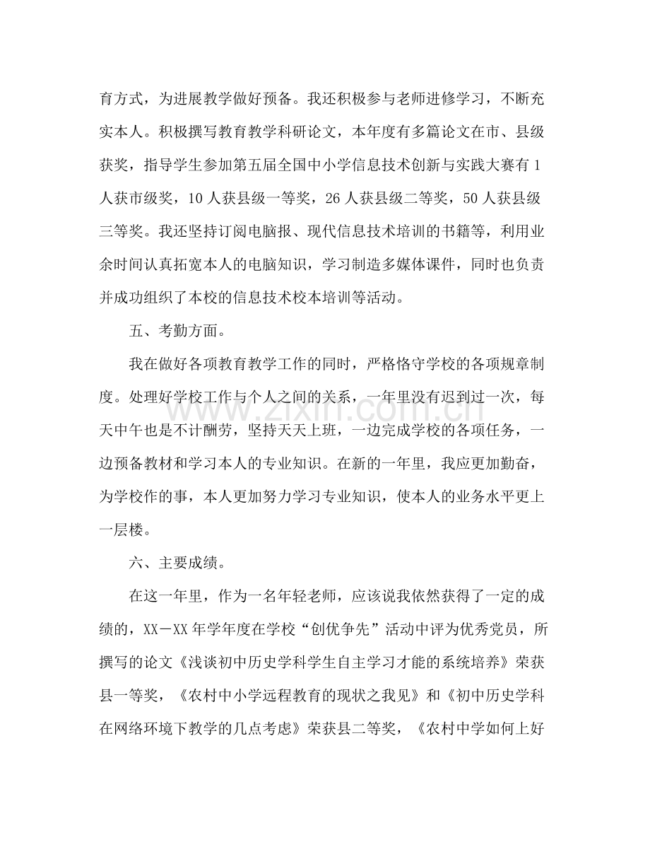 党员教师的工作参考总结（通用）.docx_第3页