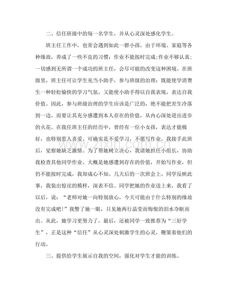 班主任年终个人思想参考总结范文.docx_第2页