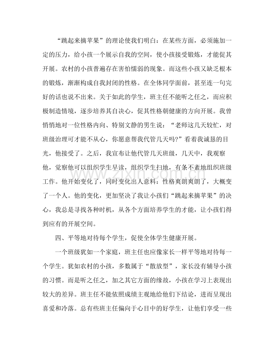 班主任年终个人思想参考总结范文.docx_第3页