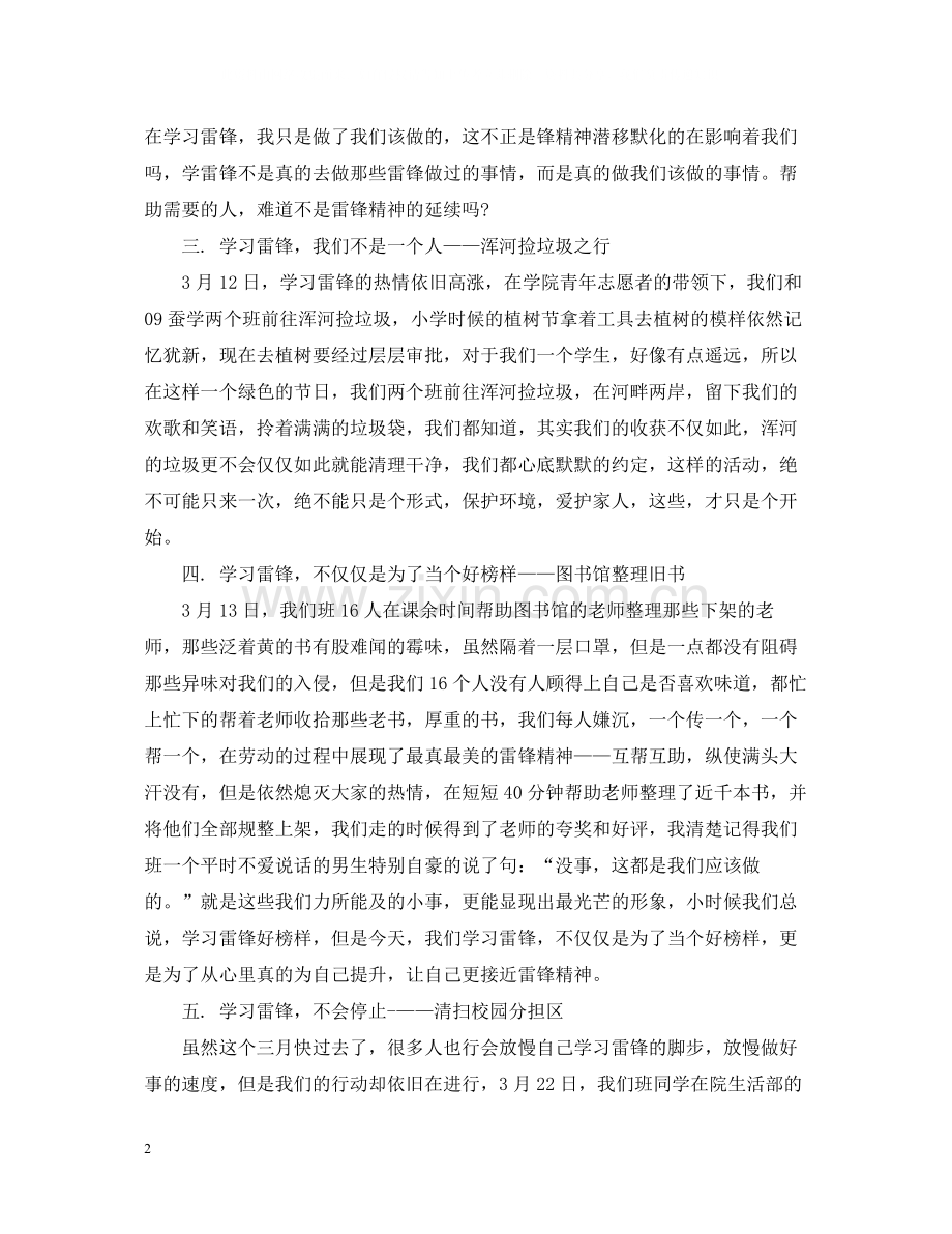 班级学雷锋主题活动总结.docx_第2页