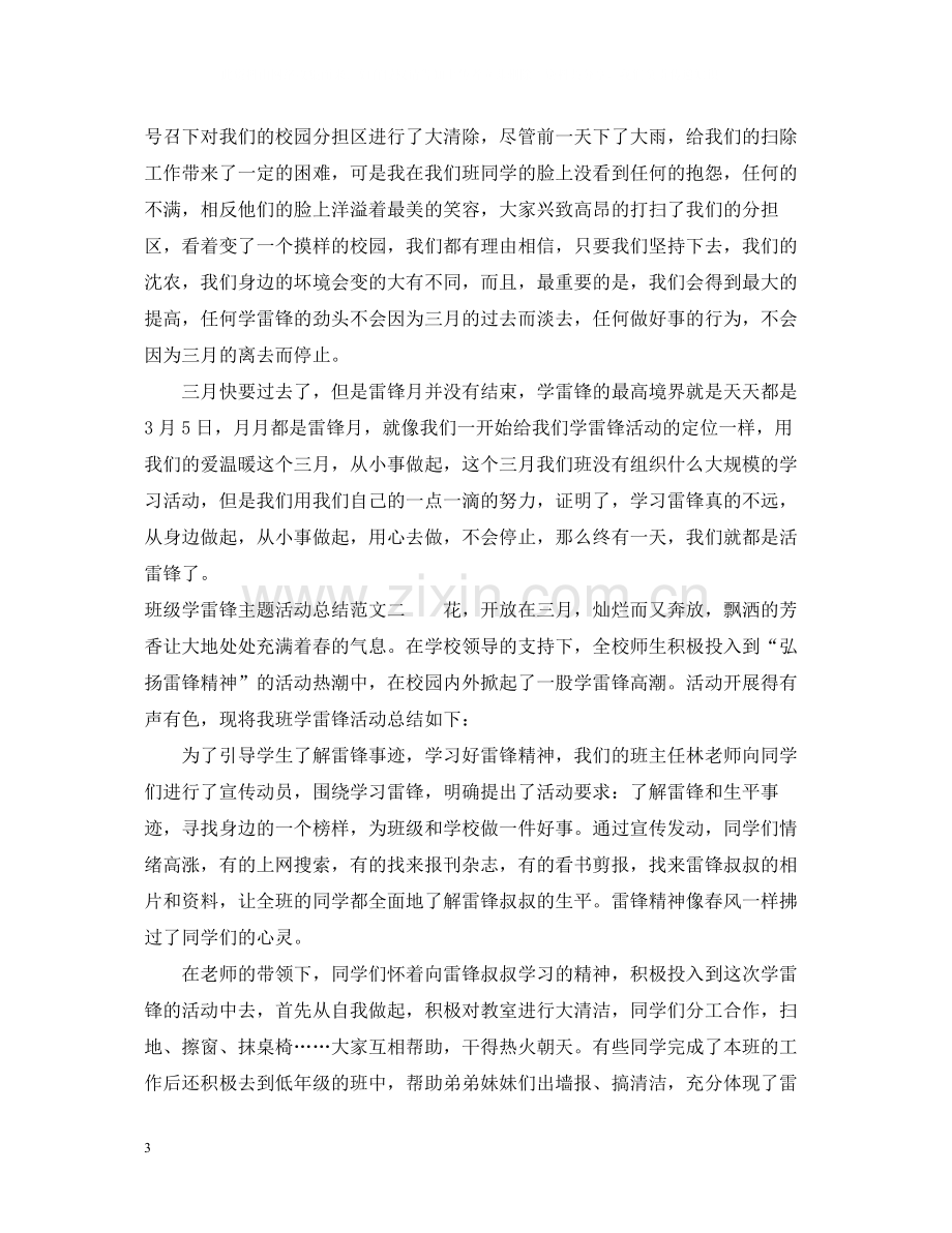 班级学雷锋主题活动总结.docx_第3页