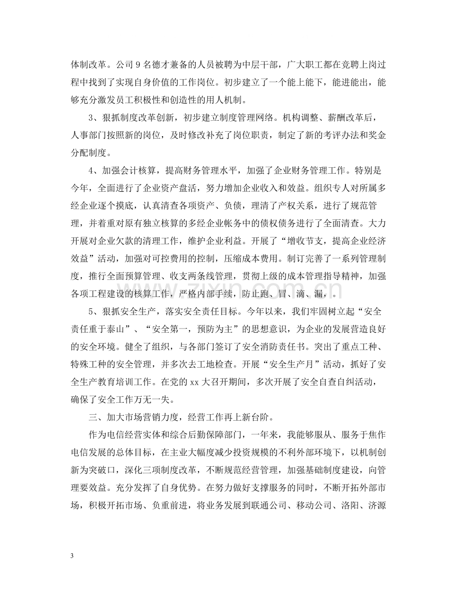 企业领导工作总结.docx_第3页