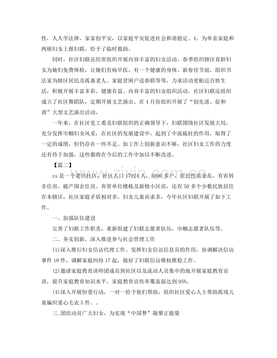 社区妇联工作总结格式范文.docx_第2页